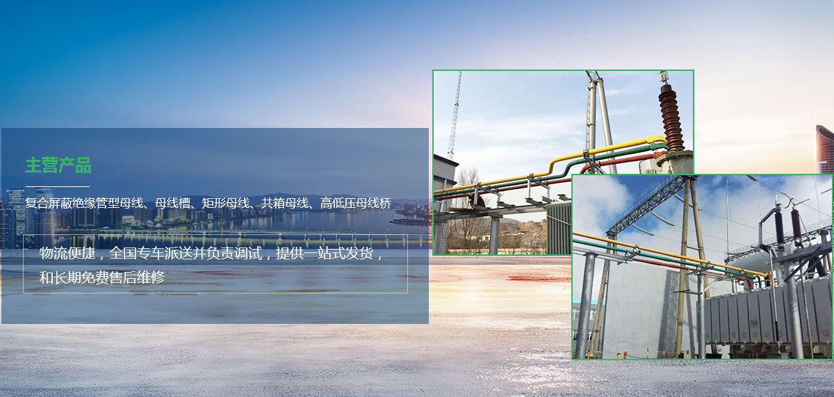 封閉91看片.COM和封閉母線之間的區別之處在哪?