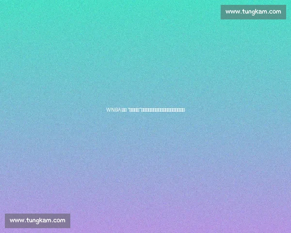 WNBA 惊现 “暴走萌娃”!婴儿爬赛中宝宝首次站立行走引爆全场 WNBA 惊现 “暴走萌娃”!婴儿爬赛中宝宝首次站立行走引爆全场